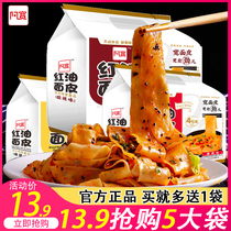 Akuan red oil noodle four-pack cold skin noodle noodles lazy fast food dormitory night Instant Noodles instant noodles instant noodles