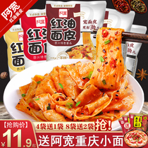 Ah Huan red oil noodles 10 bags of cold skin noodles Dry mixed noodles Rolling noodles Lazy instant food Instant noodles Instant noodles