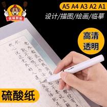 Sulfuric acid paper a4 thickened A3 A2A1 transparent tracing paper printing paper imitation paper sulfuric acid paper drawing transfer paper