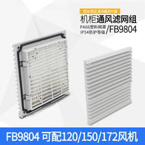 Mi Xiaozhuang FB9804 VENTILATION filter SET 204MM CABINET BLINDS