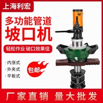 Lihong Internal Rise Type Tube Machine Round Pipe Handheld chamfered steel tube stainless slope with flat mouth grinding mouth Electric Slope