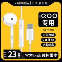 Original application IQOO NEO5 IQOO iqoo7 5 z3 z1x headphones typec interface neo5 in-ear dedicated vivo wired u3 vitality edition ne