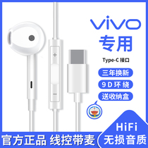 The original headset is suitable for vivo mobile phone s7 s9 s10 in-ear x60x27x50 wired iqoo neo5 7 love cool typec interface NEX3s