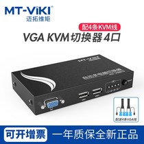 Maxtor VGA KVM switch 2 4-port host shared keyboard and mouse display 2 in 1 out HD screen cutter