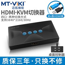 Maituovimoment kvm switcher 2 ports 4-mouth 8-mouth hdmi HD 4k computer shared keyboard mouse shareware