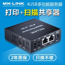 Applicable MX-LINK printer server wired 4USB external Sharer network all-in-one shared print scan