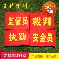 New employee duty supervision Sleeve custom persuasion duty embroidery Duty day chapter Custom-made chapter custom-made Tobacco control non-smoking