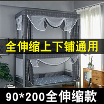 90*200 full telescopic upper and lower bunk universal mosquito net student dormitory shade cloth bed curtain integrated telescopic 0 9*2m