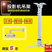 Projector hanger Projector bracket thickened Universal square tube Ceiling bracket retractable wall projector hanger box