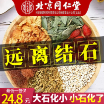 Tongrentang Shi Qing Tea Chicken Neijin very stones Non-medicinal row stone dissolved stone Qing stone to remove stones Tea Gallbladder urinary stones