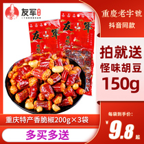 Friendly crispy pepper 200g*3 bags Chongqing specialty pepper crisp wine and spicy snacks Spicy crisp peanut crisp