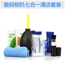 Digital single anti-camera cleaning suit lens lenses cleaning tool cloth air blowing brush 7 all-in-one cleaning suit
