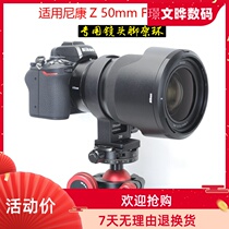 New product suitable for Nikon Z 50mm F1 2 S lens custom micro monopod ring bracket IS-Z50 fast plate