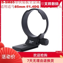 IS-SM85 Lens Mount Bracket Ring Sigma 85mm f 1 4DG HSM art Sony port inner diameter 85mm