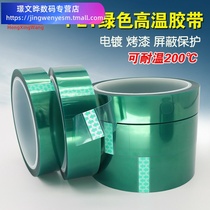  PET green high temperature resistant tape Insulation tape Paint coating masking tape Circuit board electroplating protection tape cloth