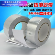  Thickened aluminum foil tape high temperature resistant tape air conditioning pipe dressing leak repair waterproof tape oil fume confidential sealing tinfoil