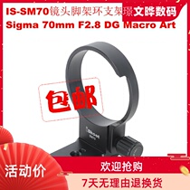 IS-SM70 Lens Foot Ring Bracket Horse Sigma 70mm F2 8DG Macro Art Macro Lens
