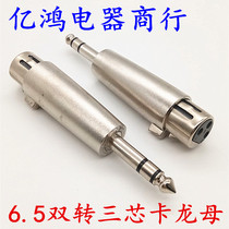 6 35mm Double turn Cannon Notre Dame 6 5 large three-core plug Canon head conversion head 6 5 Double transfer Caron mother