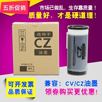 Suitable for ideal CV ink CV1850 CV1855 CV1860 CV1865 integrated machine speed printer ink