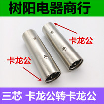 Canon revolution Carnon public three for three-pin-Lennon-change straight connector Two sides male head connecting wire head double-pass