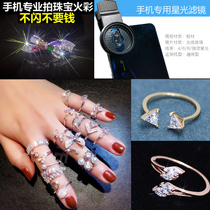Professional mobile phone live broadcast is suitable for Samsung Xiaomi Apple oppo Huawei vivo diamond jewelry Starlight Star mirror night view light Diamond Mosan Diamond Diamond Diamond diamond jewelry fire color spotlight filter