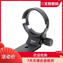 IS-MC11 with fast mounting board horse MC-11 adapter ring Jianyou mouth turn Sony e card mouth all metal foot ring