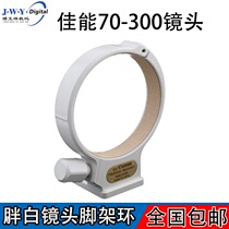 Canon frame ring suitable bracket fat white lens ring tripod 70-300mm Canon EF tripod