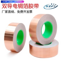 Double-sided conductive copper foil adhesive tape signal enhancement thickened high temperature resistant copper foil paper radiation-proof electromagnetic shielding adhesive tape