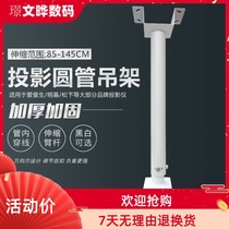 Hongying projector Hanger 1 5 M projector bracket thickened telescopic fixed hanger factory direct hanger