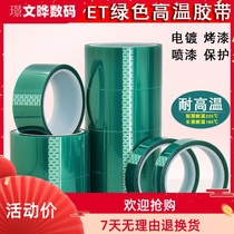 PET green high temperature resistant industrial electroplating adhesive tape shielded baking varnish adhesive tape tin furnace PET high temperature resistant adhesive tape circuit board