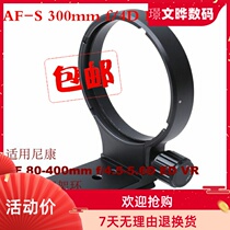 IS-N840D lens tripod ring Nikon AF 80-400mm f 4 5-5 6D ED VR metal tripod ring