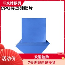 Electronic power supply high thermal conductivity silicone sheet computer cpu graphics card thermal silicone sheet insulation thermal conductivity material