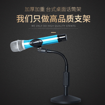 Anchor live broadcast high-end desktop conference microphone weighted disc desktop microphone bracket metal hose can be lifted