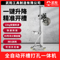 Automatic slotting machine dust-free water and electricity installation lifting water drilling rig punching machine bracket slotting punching machine