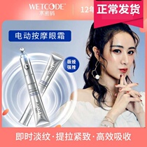 (Star self-retention) Water password electric eye cream fast light pattern special application big eye bag black eye 18g