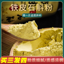 (Buy three get one free)Yandangshan iron Dendrobium powder pure powder 250g Dendrobium dried strips Chinese Herbal medicine Fengdou health tea