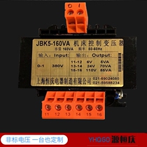 JBK5-100VA machine tool control transformer JBK3 JBK2 380 becomes 220V110V24V6 3V 160VA