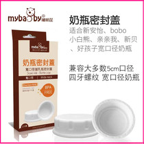 Suitable for Xinanyi wide mouth bottle sealing cover bobo New shell wide mouth bottle milk storage cover 2 sets