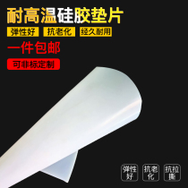 Silicone plate High temperature silicone plate white silicone skin silicone gasket Silicone rubber plate 0 5mm to 20mm spot
