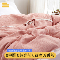 High-end four or six layers of gauze towels are pure cotton adult cotton single double summer thin air conditioning cover