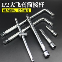 Sleeve extension rod connecting rod reinforcement rod 1 2 big flying medium flying small flying small flying L-shaped bent rod wrench long short rod extension