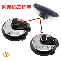 Midea electric pressure cooker upper cover handle accessories pot cover handle 4L 5L 6L universal CS5025 liter handle