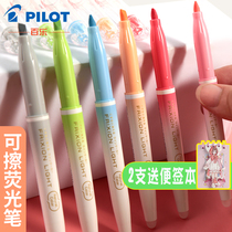 Japan pilot Baile can brush frixion friction highlighter students with notes to draw key fluorescent marker pen color marker pen not dizziness silver pen female hand account pen set