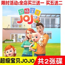 Super baby JOJO HD video Children cartoon cartoon Home car DVD disc disc Genuine