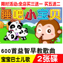 Childrens HD baby bus classic nursery rhymes 2DVD disc childrens songs Daquan car video disc