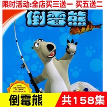  Korean hapless bear genuine high-definition childrens childrens animation cartoon cartoon car 2DVD CD disc disc