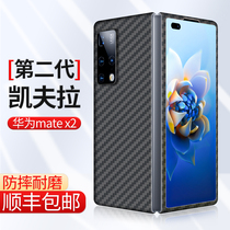 Suitable for Huawei mateX2 mobile phone case Kevlar ultra-thin folding screen anti-drop MateX2 carbon fiber protective cover original mtx2 new all-inclusive business limited hard case aramid fiber high-grade