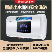 Konka KKTV flat barrel intelligent remote control small electric water heater household bath water storage type rapid heating 40 5060 80