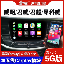 Wisdom Fighting Star Buick 15 Encorway Regal Lacrosse Weirang Apple Wireless Projection carplay Module 360 Panorama