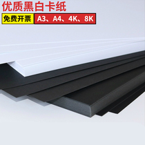 A4A3 cardboard white cardboard 8k8 open black cardboard thick hard color lead hand-painted paper cardboard 4K open black cardboard A3.